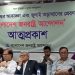 রাজনৈতিক পুনর্জাগরণের বার্তা দিয়ে আত্মপ্রকাশের ঘোষণা: ‘বাংলাদেশ জনরাষ্ট্র আন্দোলন’