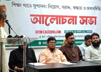 বেসরকারি শিক্ষক অ্যালায়েন্সের পরিচিতি ও আলোচনা সভা অনুষ্ঠিত