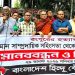 রংপুরের ঘটনার বিচার বিভাগীয় তদন্তের পাশাপাশি সংসদে বিবৃতি প্রদানের দাবি
