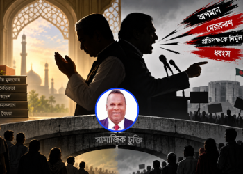 জিহ্বা যখন মারণাস্ত্র, ‘প্রার্থনা’ তখন অর্থহীন