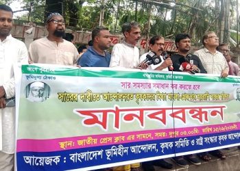 সার সংকটের সমাধান, কৃষকদের বিরুদ্ধে মিথ্যা মামলা-গ্রেফতার ও হয়রানি বন্ধের দাবিতে মানববন্ধন