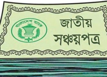 সঞ্চয়পত্রের টাকা নিরাপদে পরিশোধে এভিএস চালু করল সরকার