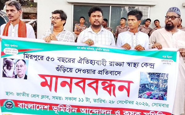 মিরপুরে ৫০ বছরের ঐতিহ্যবাহী রাড্ডা স্বাস্থ্য কেন্দ্র গুঁড়িয়ে দেওয়ার প্রতিবাদে মানববন্ধন