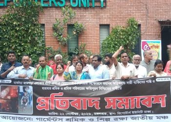 গার্মেন্টস শ্রমিক ও শিল্প রক্ষা জাতীয় মঞ্চ প্রতিবাদ সমাবেশ