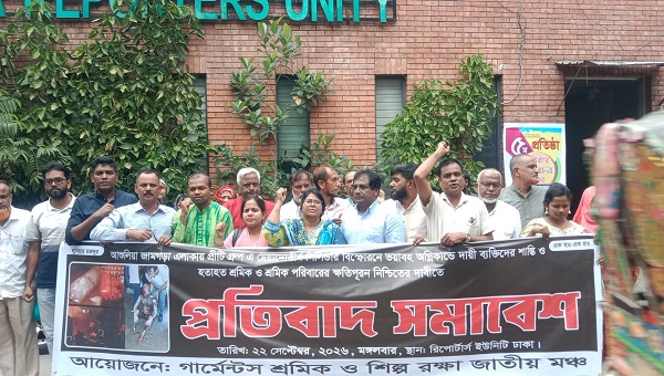 গার্মেন্টস শ্রমিক ও শিল্প রক্ষা জাতীয় মঞ্চ প্রতিবাদ সমাবেশ