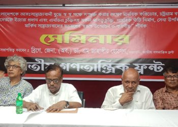 আন্তঃসাম্রাজ্যবাদী যুদ্ধে বাংলাদেশকে সম্পৃক্ত করার ষড়যন্ত্রের বিরুদ্ধে সাম্রাজ্যবাদ বিরোধী শক্তির ঐক্য গড়ে তোলার আহবান