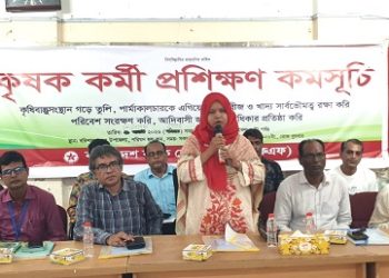 কৃষি-প্রতিবেশ রক্ষায় নবায়নযোগ্য জ্বালানি ও কৃষকের অধিকার নিশ্চিত করার আহ্বান-কৃষক কর্মী প্রশিক্ষণ কর্মসূচি অনুষ্ঠিত