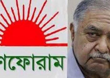 জাসদের কেন্দ্রীয় অফিসে মবসৃস্টি ও পুলিশের গণগ্রেফতারের তীব্র নিন্দা ও প্রতিবাদ জানিয়েছে গণফোরাম