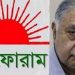 জাসদের কেন্দ্রীয় অফিসে মবসৃস্টি ও পুলিশের গণগ্রেফতারের তীব্র নিন্দা ও প্রতিবাদ জানিয়েছে গণফোরাম