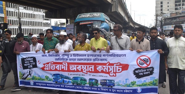গণপরিবহনে অতিরিক্ত ভাড়া আদায় ও নৈরাজ্যের প্রতিবাদে বহদ্দারহাটে ক্যাবের র্যালী ও অবস্থান কর্মসূচি