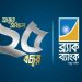 ইনসুলিন উৎপাদন বাড়াতে এসকেএফ ফার্মাসিউটিক্যালসকে অর্থায়ন সুবিধা দিচ্ছে ব্র্যাক ব্যাংক