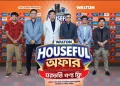 ওয়ালটন ফ্রিজ কিনে ‘ঘরভর্তি’ পণ্য ফ্রি পেলেন খুলনার গৃহিণী শতরূপা