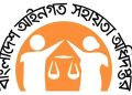অসচ্ছল বিচারপ্রার্থীদের অনুকূলে ৪২৫ কোটি ২০ লাখ ৬৪৪৬২ টাকা ক্ষতিপূরণ আদায়