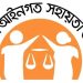 অসচ্ছল বিচারপ্রার্থীদের অনুকূলে ৪২৫ কোটি ২০ লাখ ৬৪৪৬২ টাকা ক্ষতিপূরণ আদায়