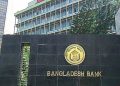 ৭ নভেম্বর বন্ধ থাকবে দেশের সব ব্যাংক