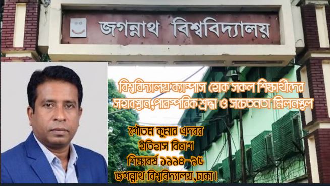বিশ্ববিদ্যালয় ক্যাম্পাস হোক সকল শিক্ষার্থীদের সহাবস্থান,পারস্পরিক শ্রদ্ধা ও সচেতনতা মিলনস্থল