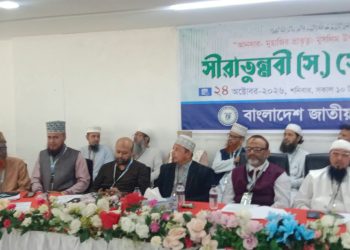 আনসার – মুহাজির ভ্রাতৃত্ব: মুসলিম উম্মাহর ঐক্যবদ্ধ মুল সোপান শীর্ষক জাতীয় সীরাতুন্নবী (স) সেমিনার