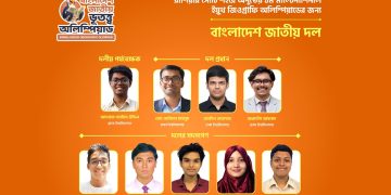 রাশিয়ায় আন্তর্জাতিক ভূগোল অলিম্পিয়াডে অংশ নিতে যাচ্ছে নয় সদস্যের বাংলাদেশ দল