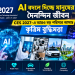 AI বদলে দিচ্ছে মানুষের দৈনন্দিন জীবন, CES 2027-এ আরও বড় পরিসরে আসছে কৃত্রিম বুদ্ধিমত্তা