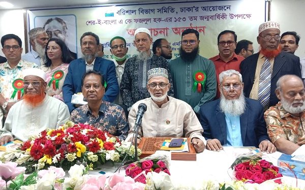শেরেবাংলা এ কে ফজলুল হকের ১৫৩তম জন্মবার্ষিকীতে পদ্মা সেতু তাঁর নামে নামকরণের দাবি বরিশাল বিভাগ সমিতি,ঢাকার