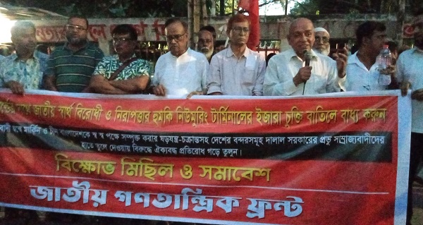 বন্দর ইজারা দেওয়ার প্রতিবাদে এনডিএফ’র বিক্ষোভ সমাবেশ