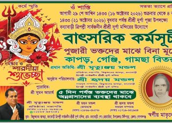 টুঙ্গিপাড়া বন্যাবাড়ী ত্রিপল্লী সার্বজনীন শ্রী শ্রী দুর্গা মন্দিরের বাৎসরিক কর্মসূচিতে বিনা মূল্যে বস্ত্র বিতরণ