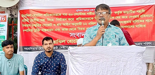 হিরাঝিল হোটেল শ্রমিকদের কাজে পুনর্বহাল ও চুক্তি বাস্তবায়নের দাবিতে সংবাদ সম্মেলন