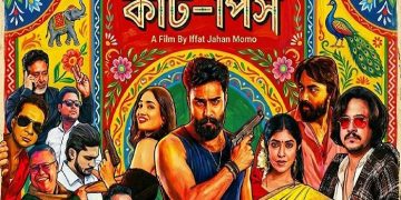 পূজায় আসছে ‘কাট-পিস’